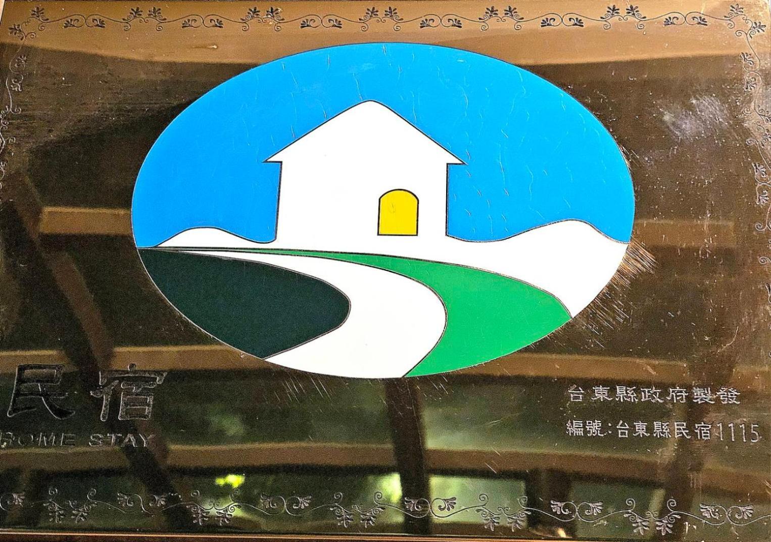 On My Way Taitung Hostel Екстериор снимка